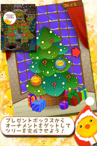 ひよこまみれXmasのスクリーンショット_4