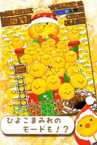 ひよこまみれXmasのスクリーンショット_5
