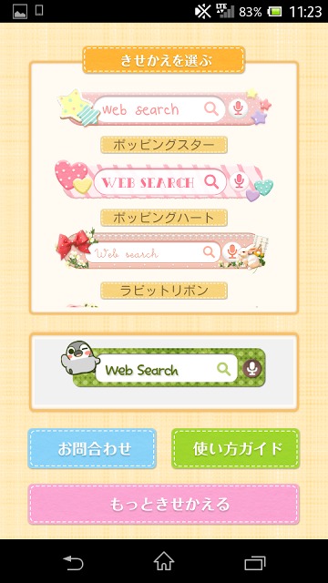 きせかえ検索『ポッピングハート』for DRESSAPPSのスクリーンショット_3