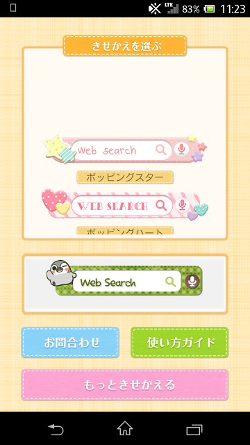 きせかえ検索『ポッピングスター』for DRESSAPPSのスクリーンショット_3