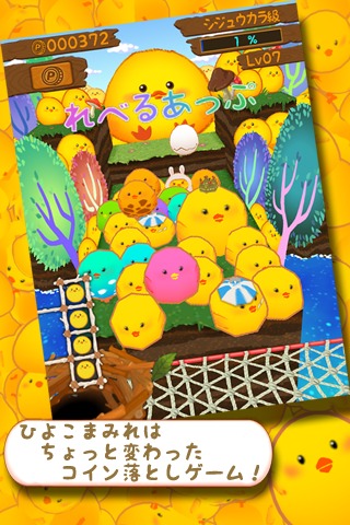 ひよこまみれのスクリーンショット_1