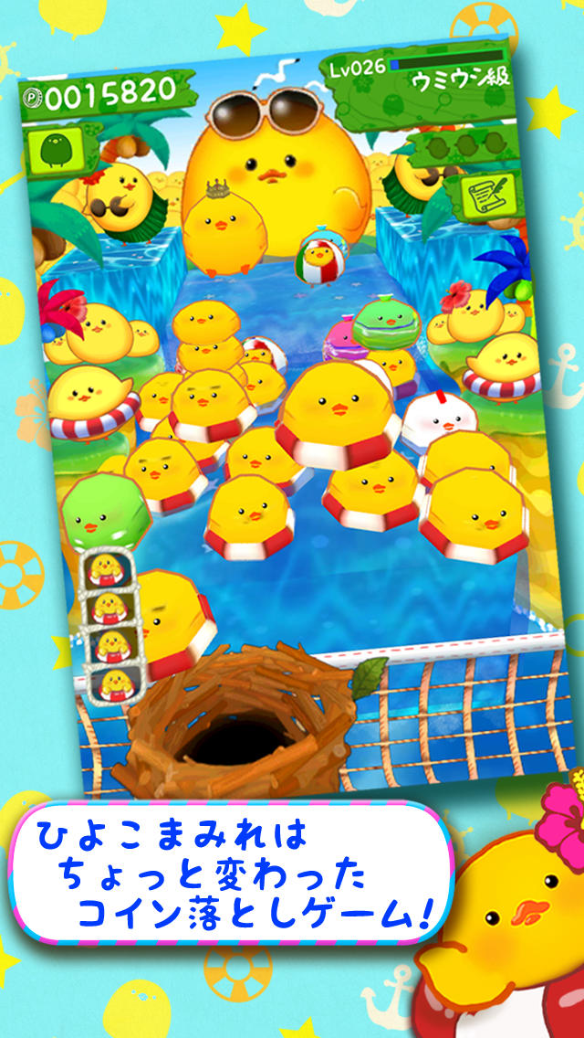 ぷかぷかひよこまみれのスクリーンショット_1