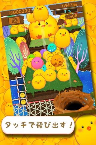 ひよこまみれのスクリーンショット_2