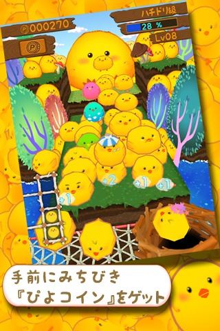 ひよこまみれのスクリーンショット_3