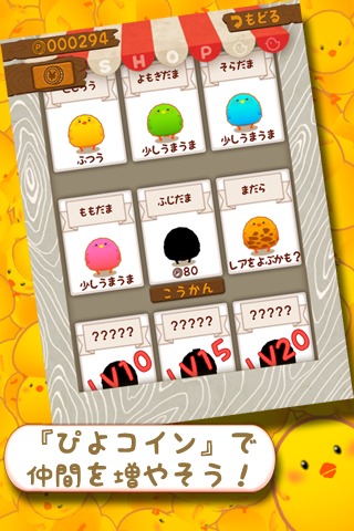 ひよこまみれのスクリーンショット_4
