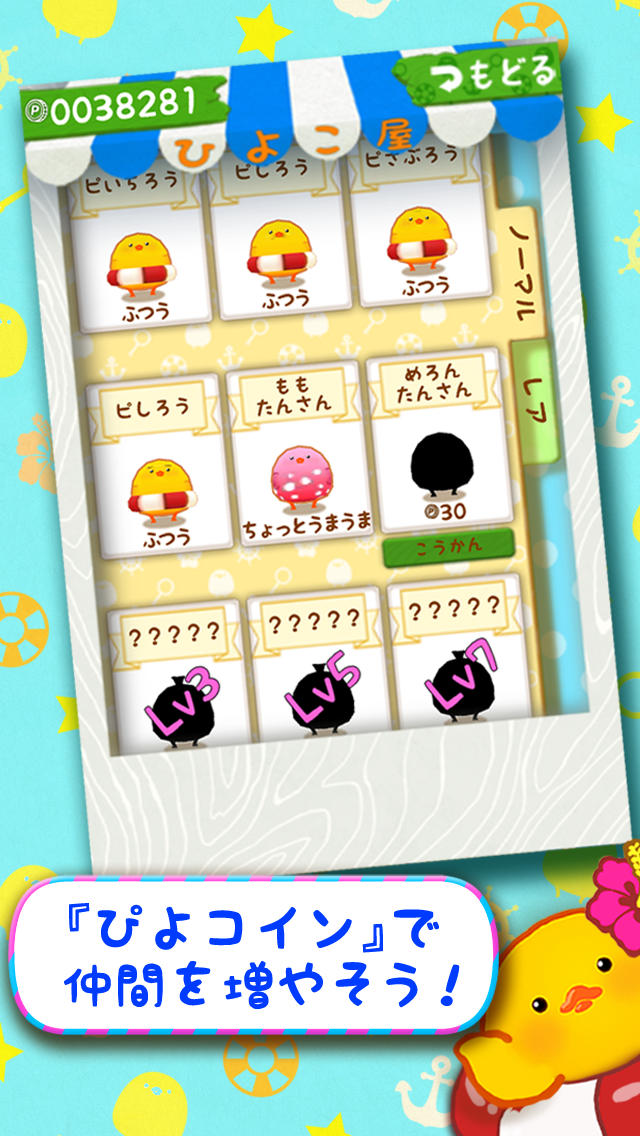 ぷかぷかひよこまみれのスクリーンショット_3