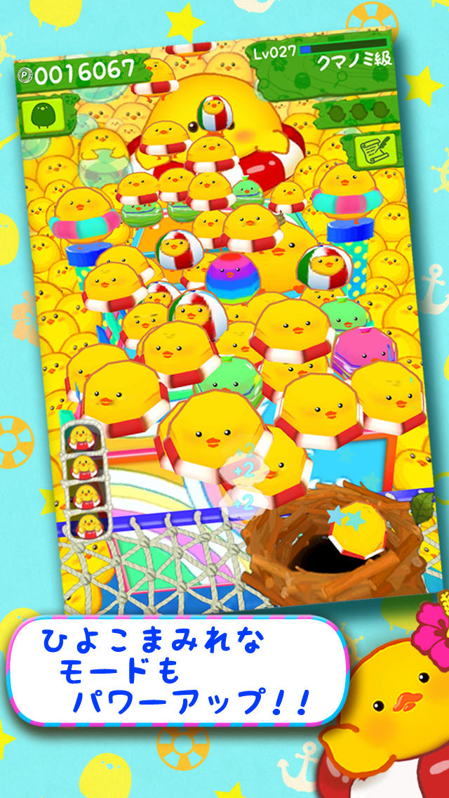 ぷかぷかひよこまみれのスクリーンショット_4