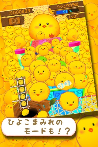 ひよこまみれのスクリーンショット_5