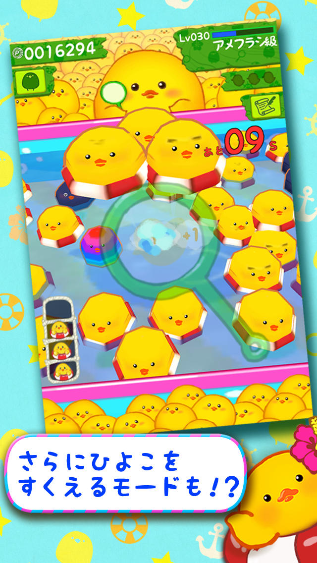 ぷかぷかひよこまみれのスクリーンショット_5