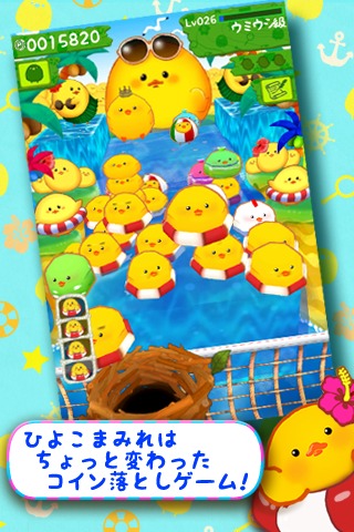 ぷかぷかひよこまみれのスクリーンショット_1