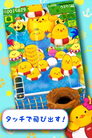 ぷかぷかひよこまみれのスクリーンショット_2