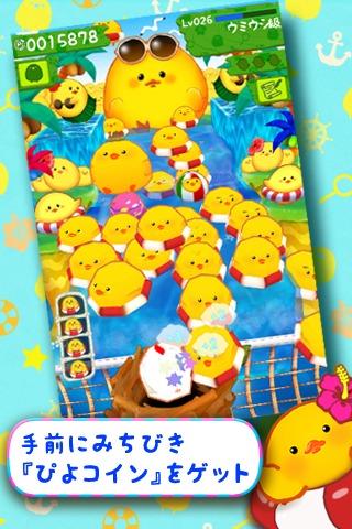 ぷかぷかひよこまみれのスクリーンショット_3