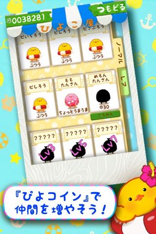 ぷかぷかひよこまみれのスクリーンショット_4