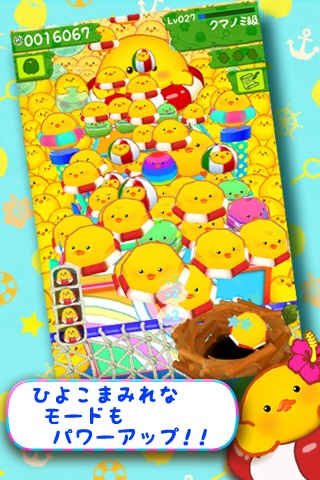 ぷかぷかひよこまみれのスクリーンショット_5