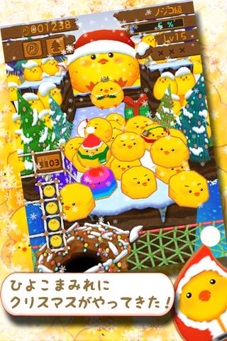ひよこまみれXmasのスクリーンショット_1