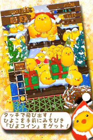 ひよこまみれXmasのスクリーンショット_2