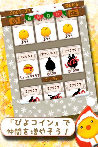 ひよこまみれXmasのスクリーンショット_3