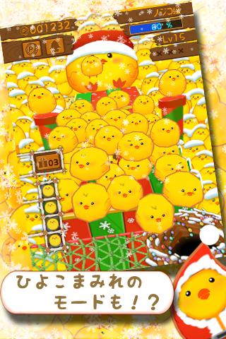ひよこまみれXmasのスクリーンショット_5