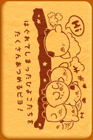 はしってひよこまみれのスクリーンショット_2