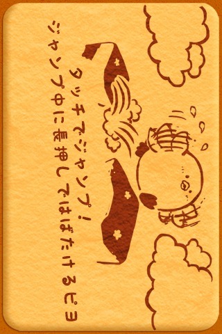 はしってひよこまみれのスクリーンショット_3