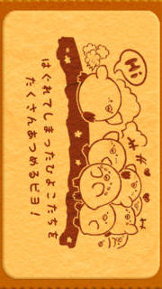 はしってひよこまみれのスクリーンショット_2