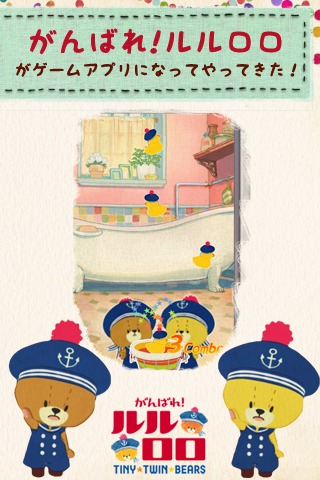 がんばれ！ルルロロのふたりでキャッチのスクリーンショット_1