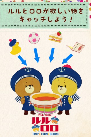 がんばれ！ルルロロのふたりでキャッチのスクリーンショット_2