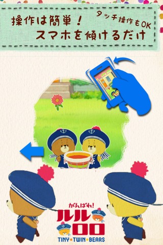 がんばれ！ルルロロのふたりでキャッチのスクリーンショット_3