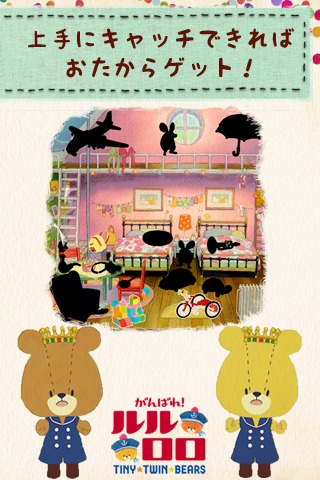 がんばれ！ルルロロのふたりでキャッチのスクリーンショット_4