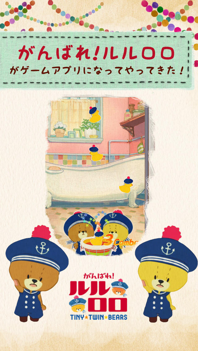 がんばれ!ルルロロのふたりでキャッチのスクリーンショット_1