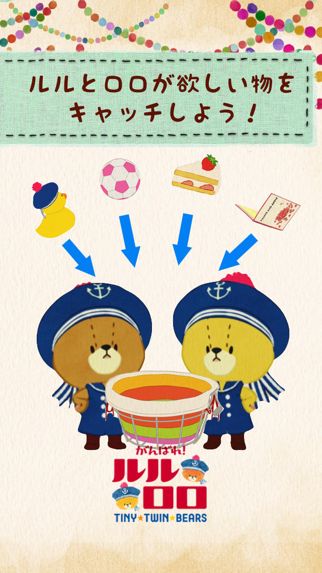 がんばれ!ルルロロのふたりでキャッチのスクリーンショット_2