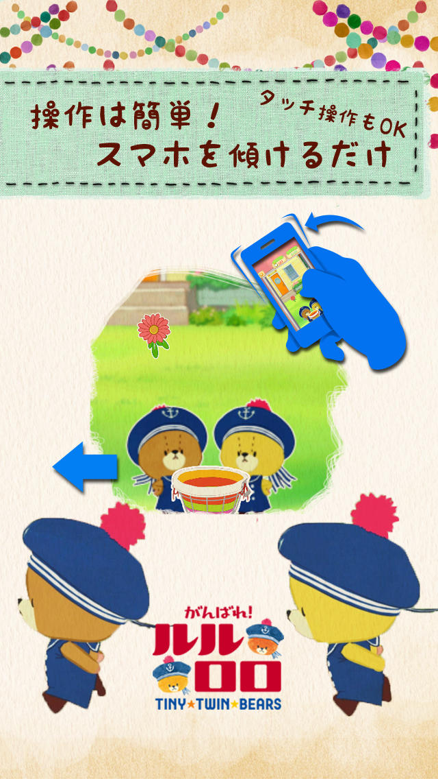 がんばれ!ルルロロのふたりでキャッチのスクリーンショット_3