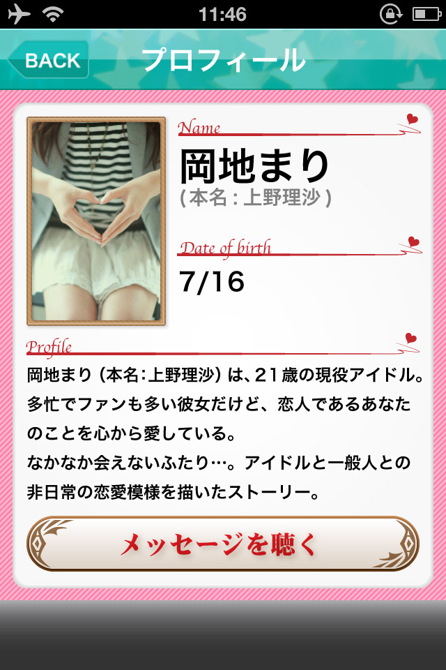おやすみコール　～７日間彼女～のスクリーンショット_4