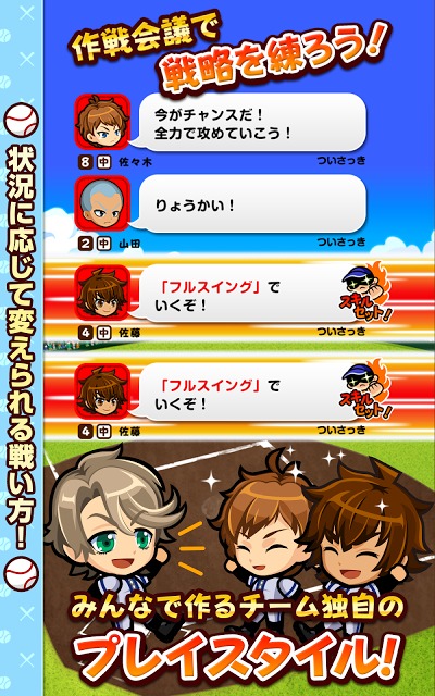 ぼくらの甲子園！ポケットのスクリーンショット_3