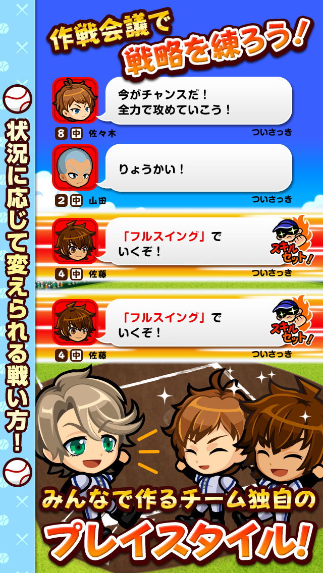 ぼくらの甲子園！ポケットのスクリーンショット_3