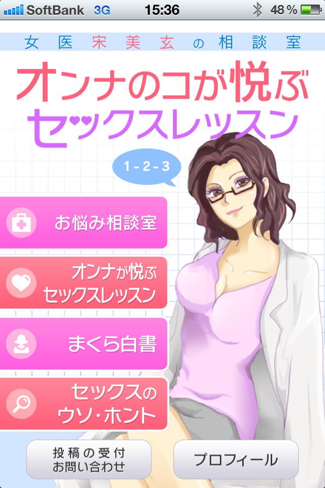 女医宋美玄の相談室　オンナのコが悦ぶセックスレッスン1-2-3のスクリーンショット_1