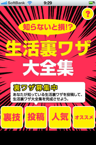 生活裏ワザ大全集のスクリーンショット_1