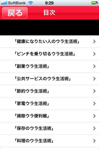 生活裏ワザ大全集のスクリーンショット_2