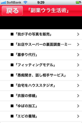 生活裏ワザ大全集のスクリーンショット_3