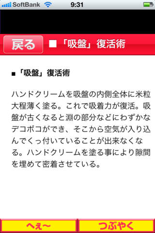 生活裏ワザ大全集のスクリーンショット_4