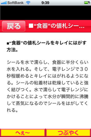 生活裏ワザ大全集のスクリーンショット_5