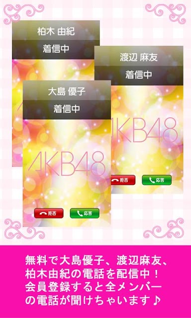 AKB48電話のスクリーンショット_1
