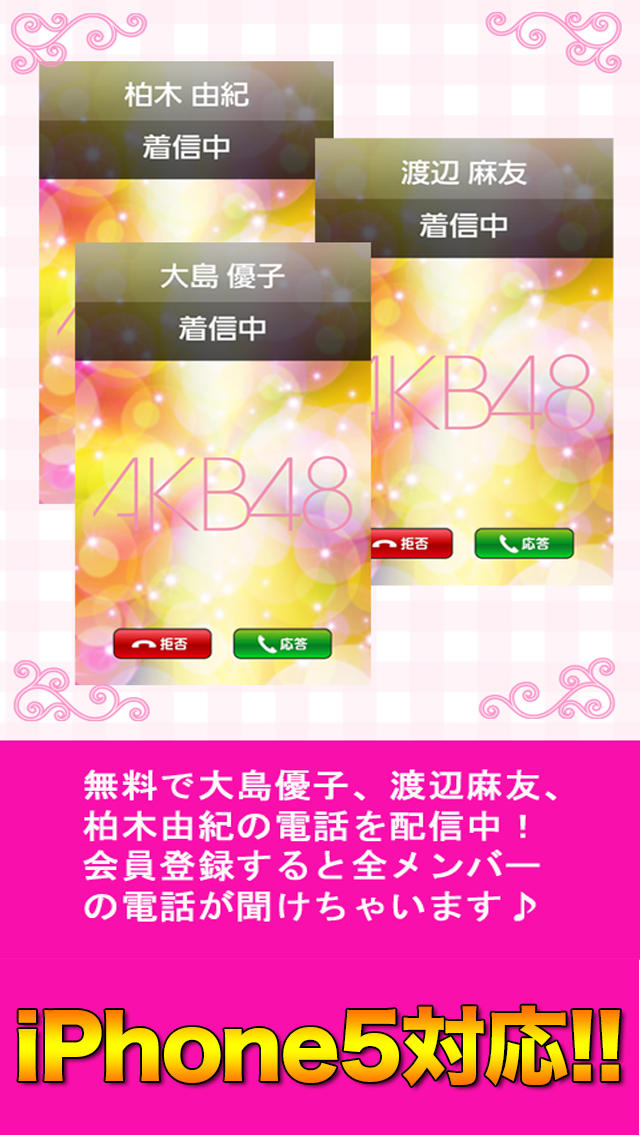 AKB48電話のスクリーンショット_1
