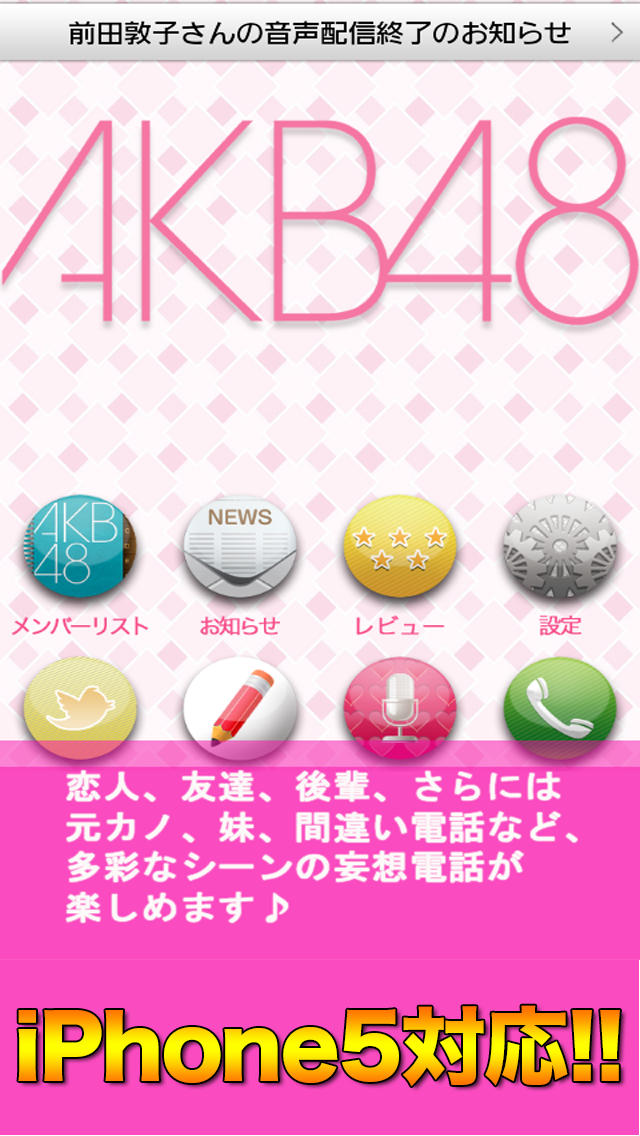 AKB48電話のスクリーンショット_2