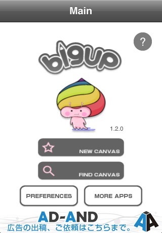 ビガップ無料版のスクリーンショット_2