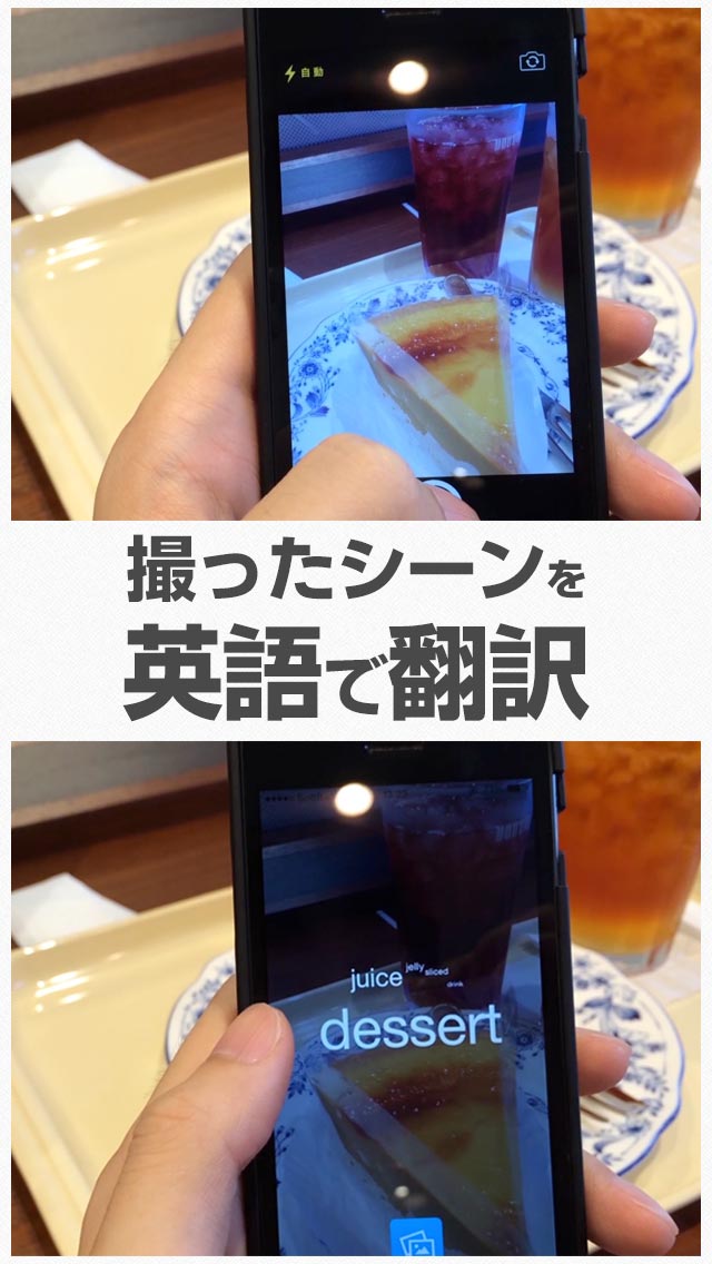 英語カメラ 撮ったシーンを英語に翻訳！ノリで翻訳！のスクリーンショット_1