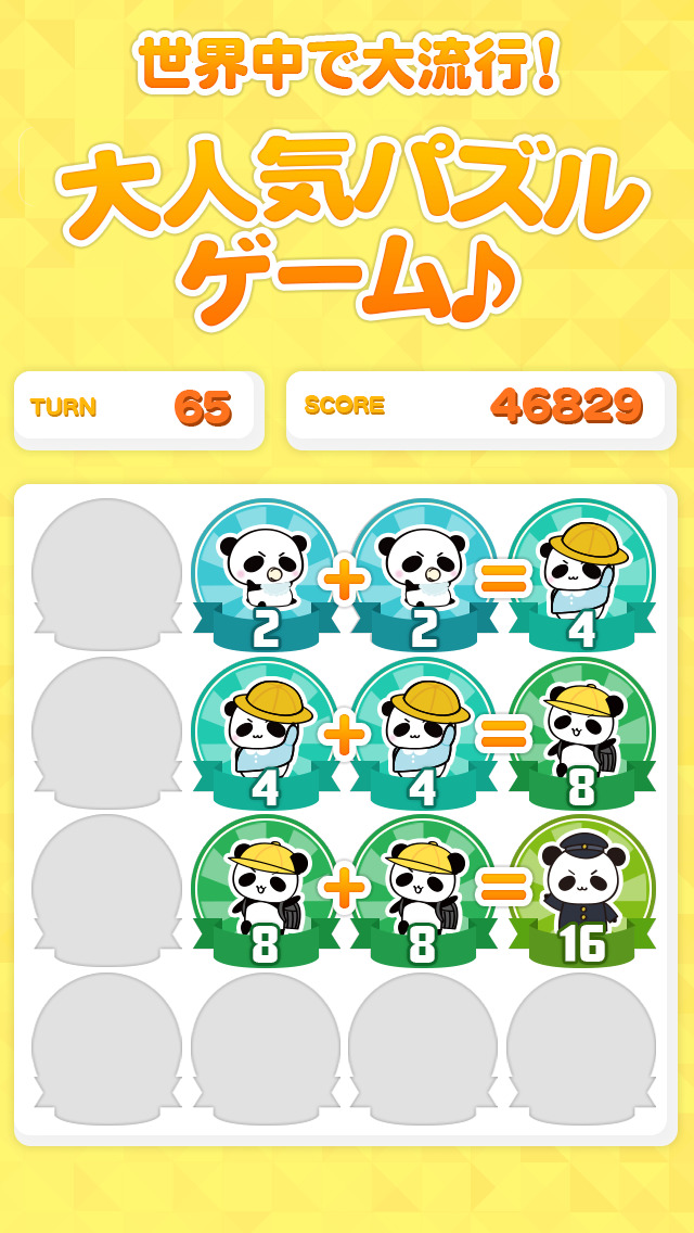 パズル＆だーぱん 2048 - 初心者歓迎!のスクリーンショット_1