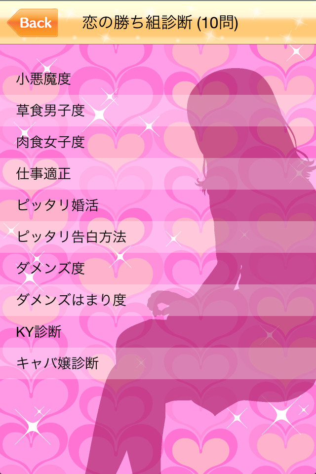 男と女の心理テストのスクリーンショット_2