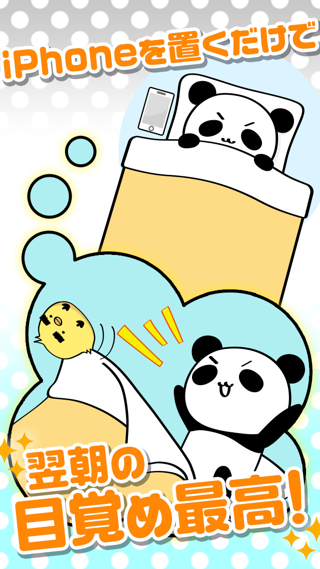 超スッキリ！快感めざまし時計 by だーぱんのスクリーンショット_1