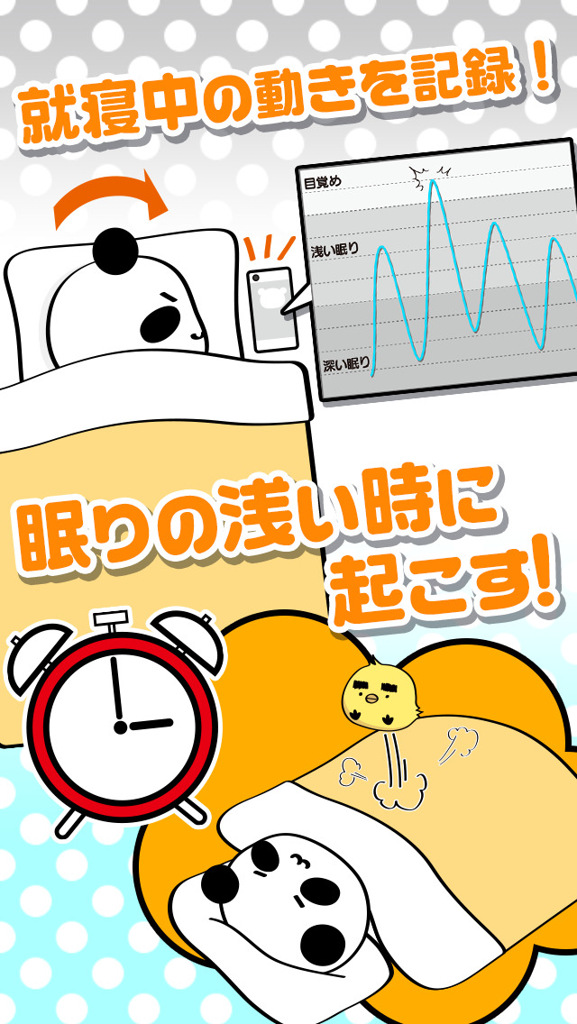 超スッキリ！快感めざまし時計 by だーぱんのスクリーンショット_2